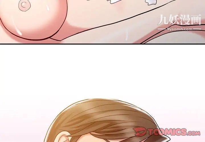 《调阴妙手》漫画 第9話