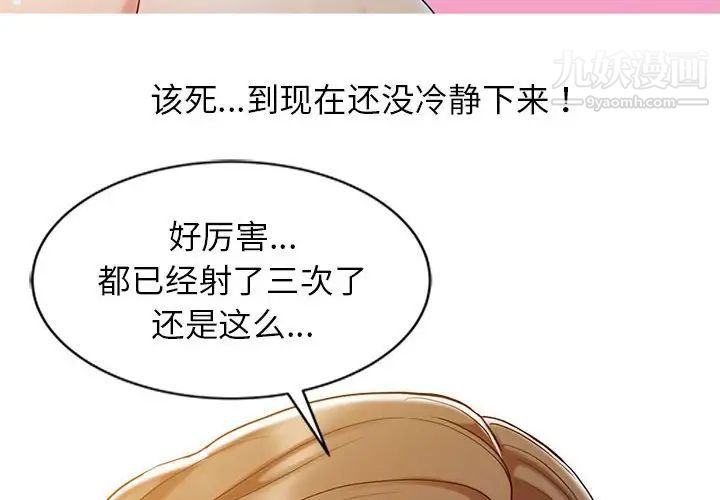 《调阴妙手》漫画 第9話
