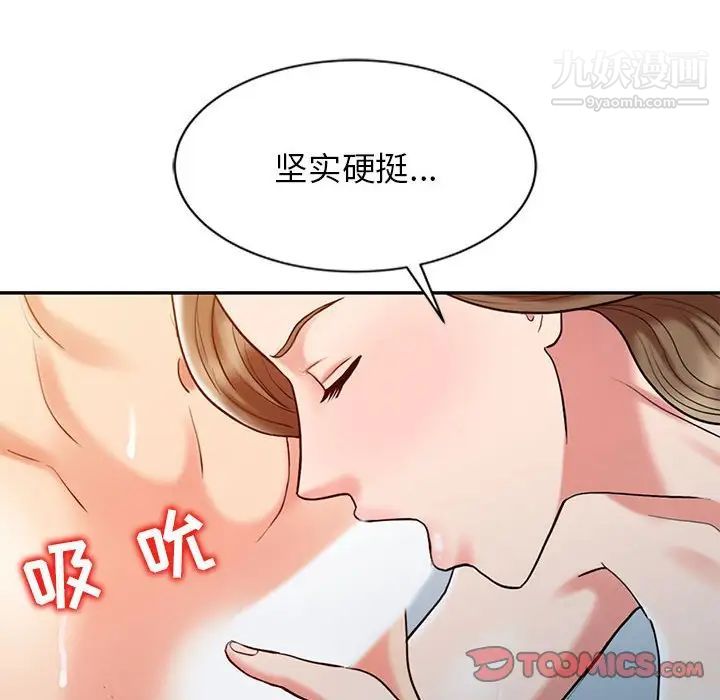 《调阴妙手》漫画 第9話