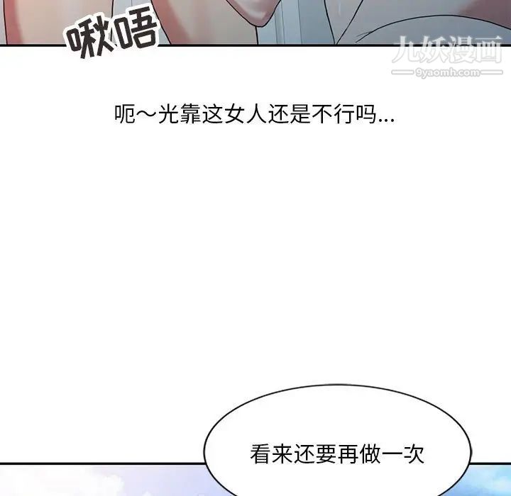 《调阴妙手》漫画 第9話