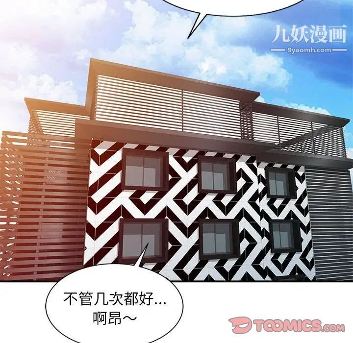 《调阴妙手》漫画 第9話