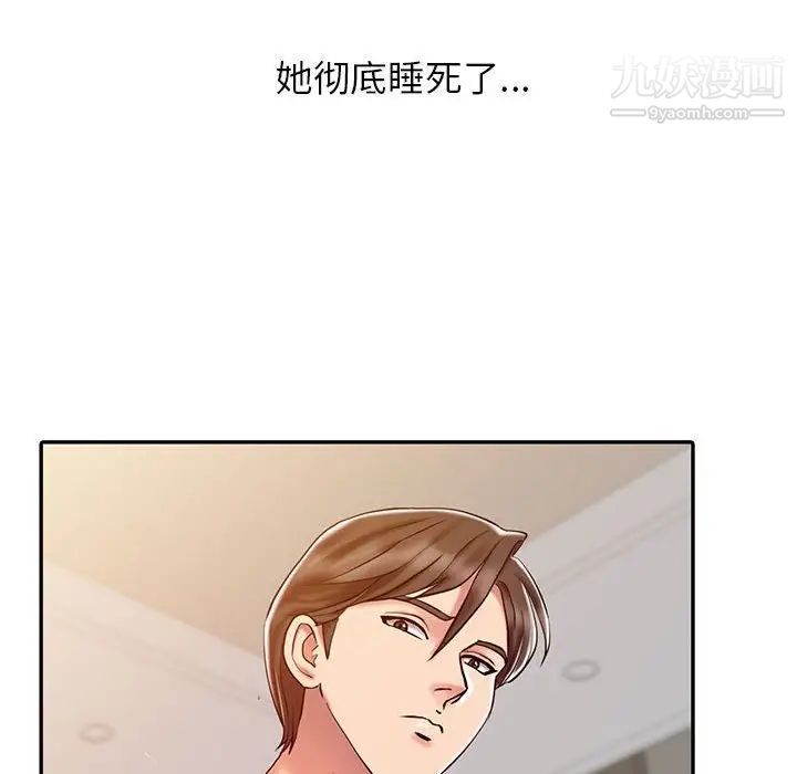 《调阴妙手》漫画 第9話