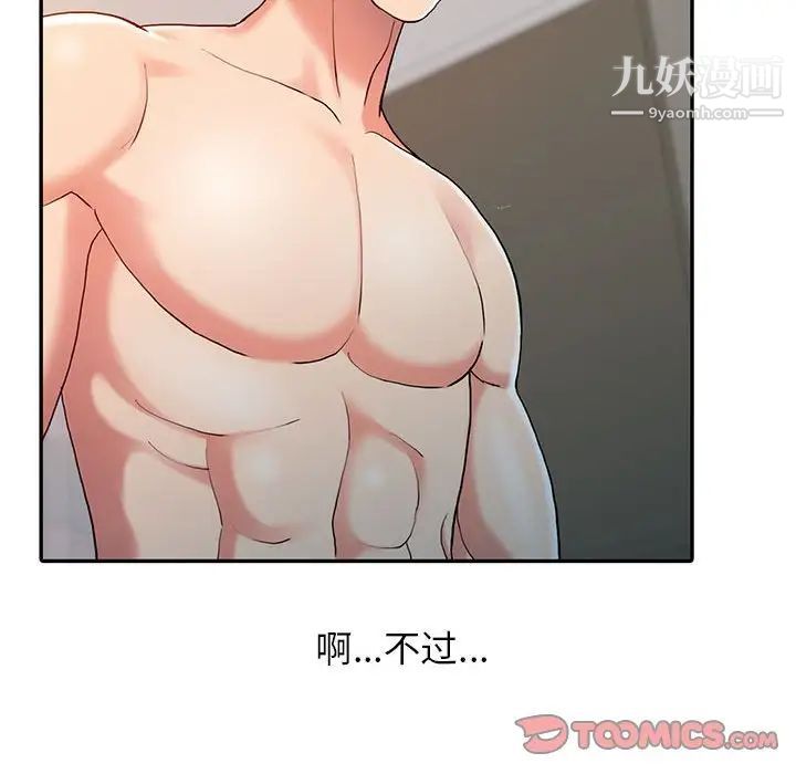 《调阴妙手》漫画 第9話
