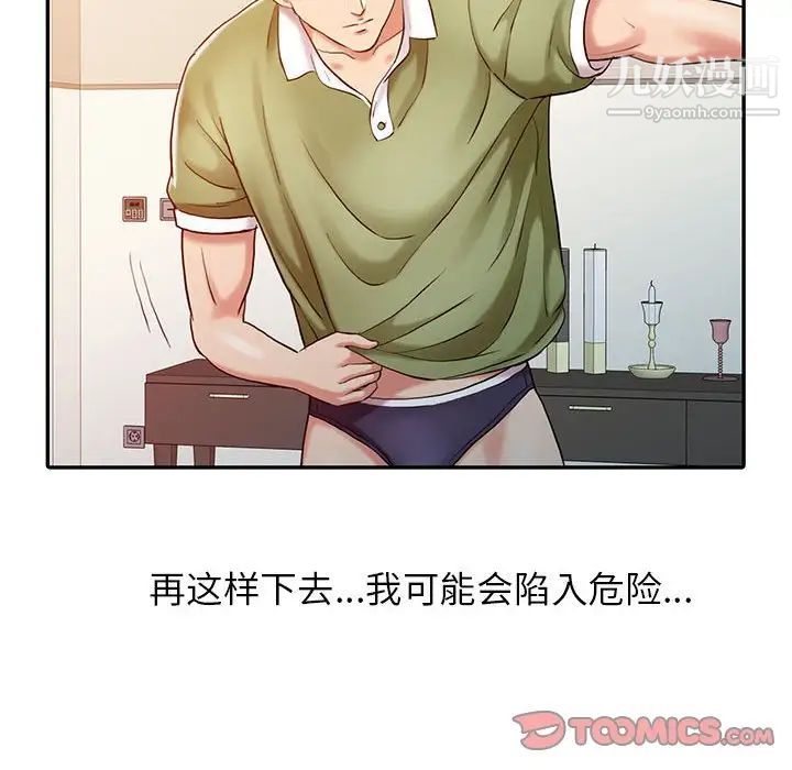 《调阴妙手》漫画 第9話