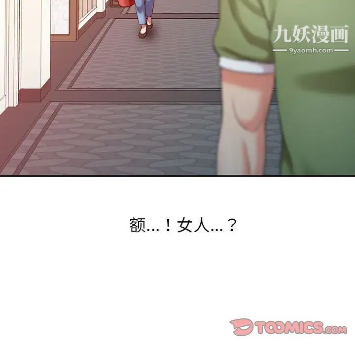 《调阴妙手》漫画 第9話