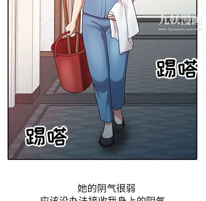 《调阴妙手》漫画 第9話