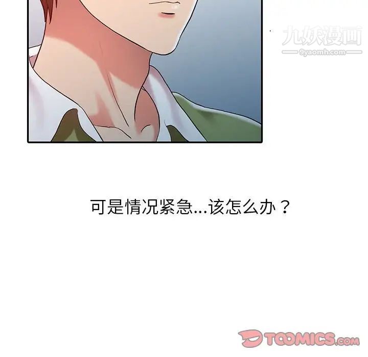 《调阴妙手》漫画 第9話