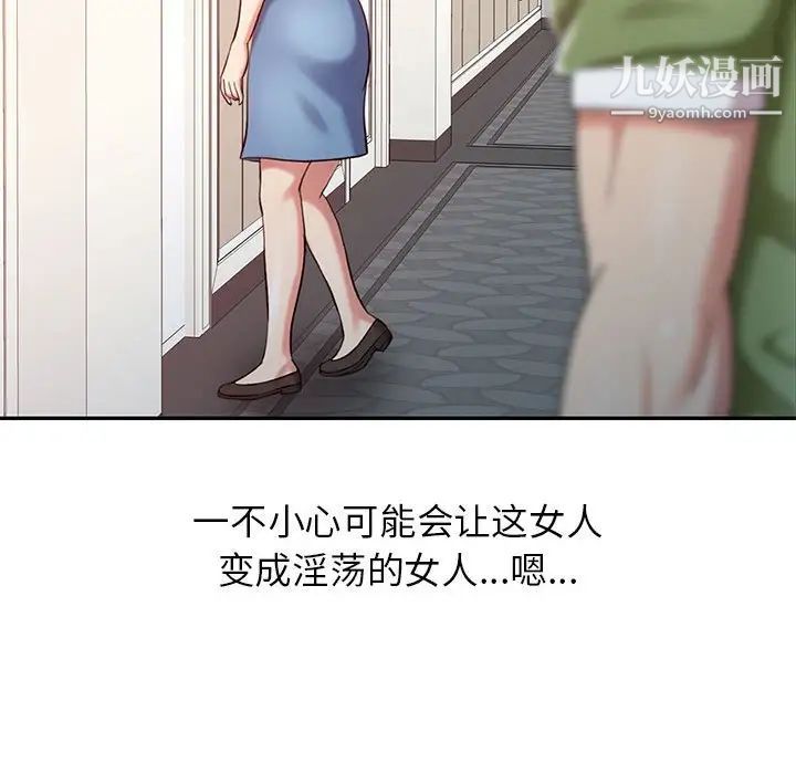 《调阴妙手》漫画 第9話
