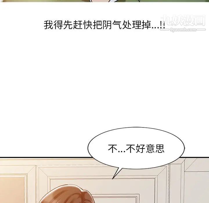 《调阴妙手》漫画 第9話