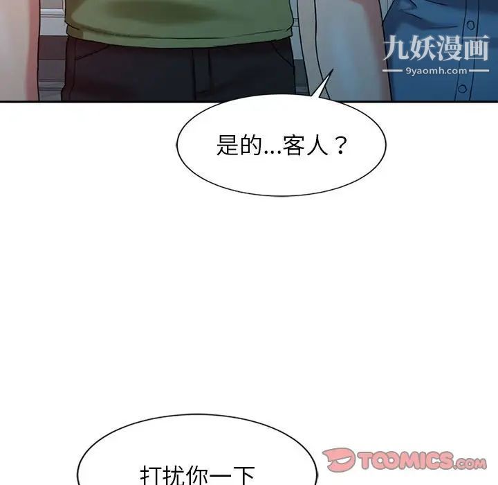 《调阴妙手》漫画 第9話