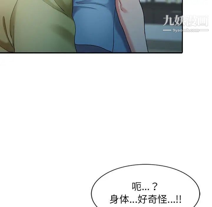 《调阴妙手》漫画 第9話