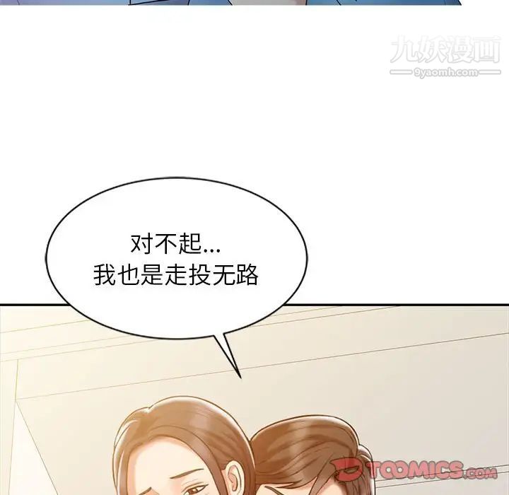 《调阴妙手》漫画 第9話
