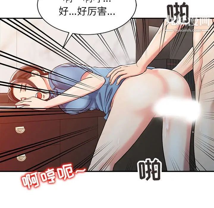 《调阴妙手》漫画 第9話