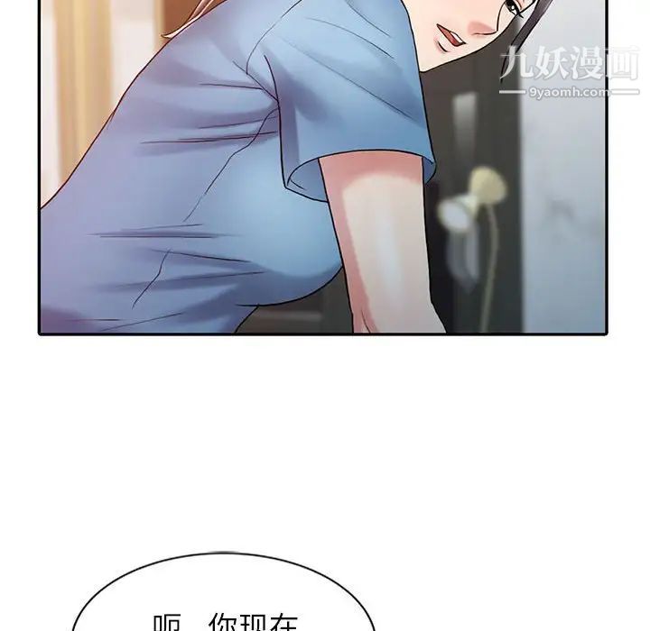 《调阴妙手》漫画 第9話