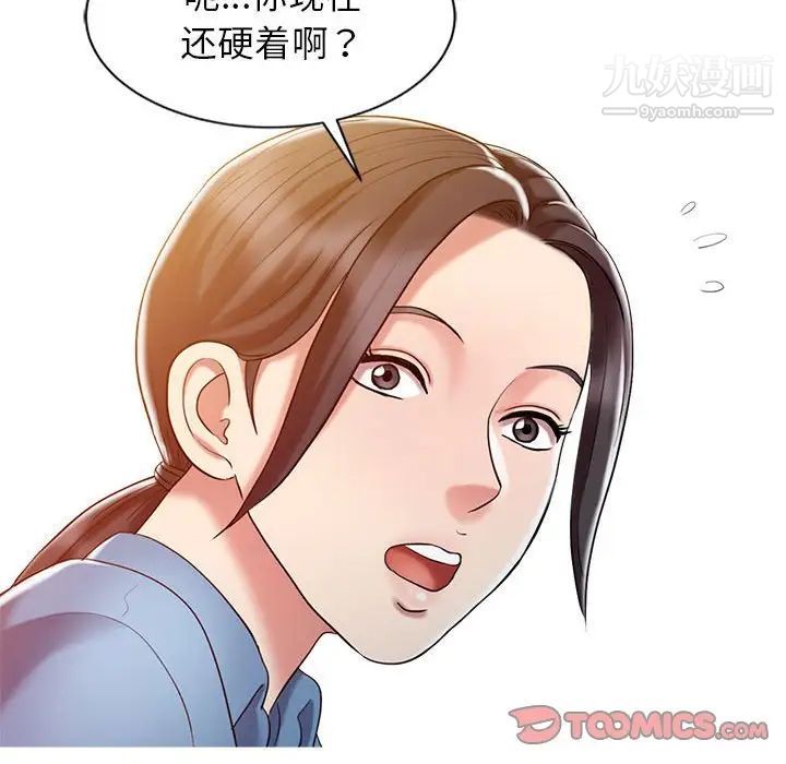 《调阴妙手》漫画 第9話