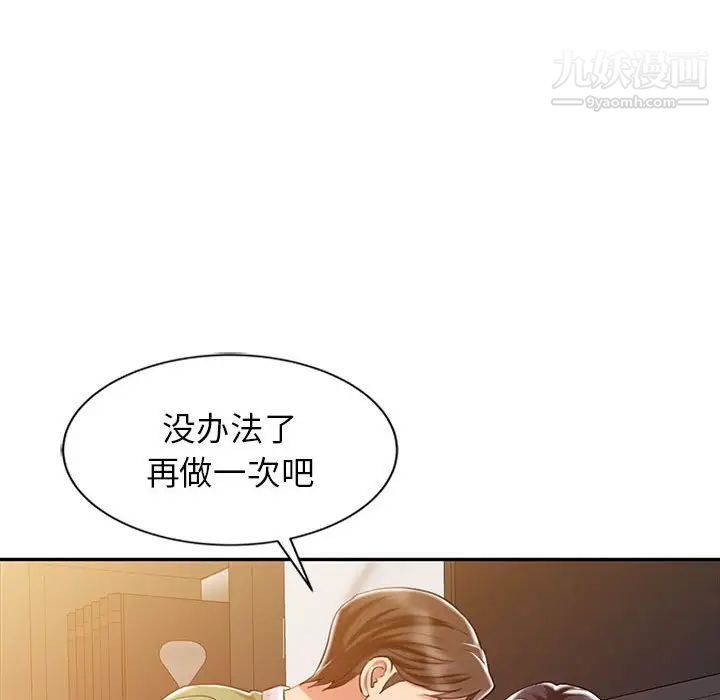《调阴妙手》漫画 第9話