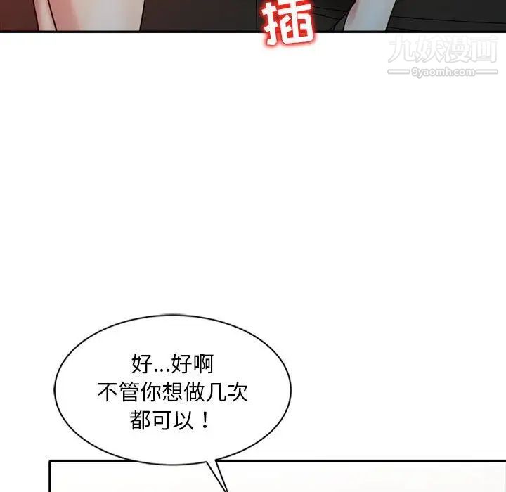 《调阴妙手》漫画 第9話