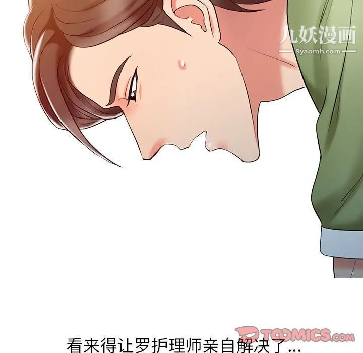 《调阴妙手》漫画 第9話