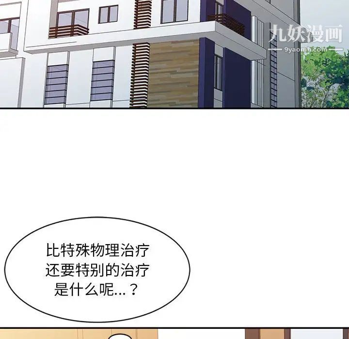 《调阴妙手》漫画 第9話