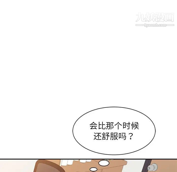 《调阴妙手》漫画 第9話