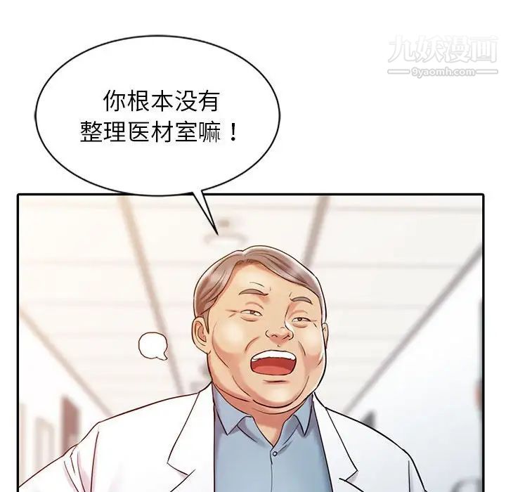 《调阴妙手》漫画 第9話