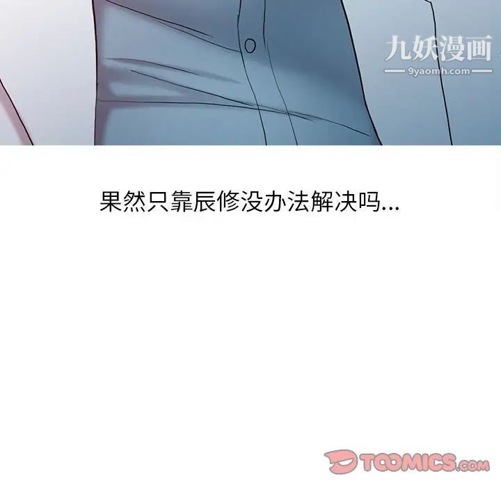 《调阴妙手》漫画 第9話
