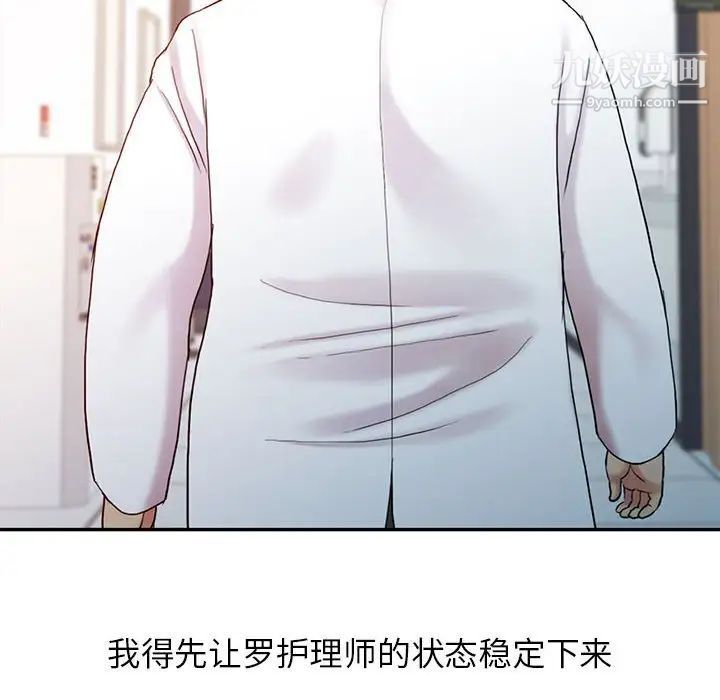 《调阴妙手》漫画 第9話