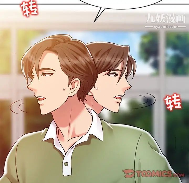 《调阴妙手》漫画 第9話