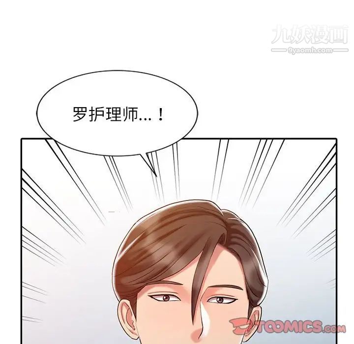 《调阴妙手》漫画 第9話