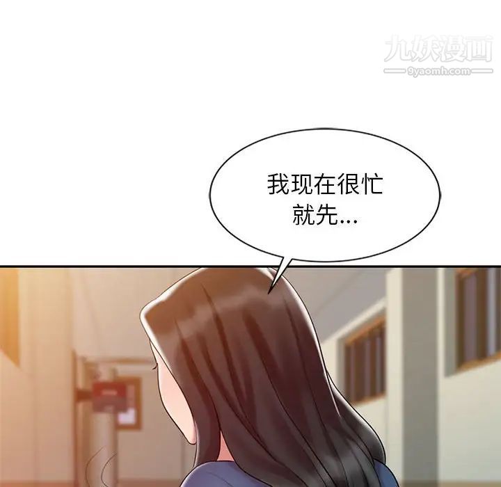 《调阴妙手》漫画 第9話
