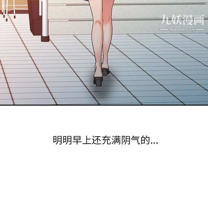《调阴妙手》漫画 第9話