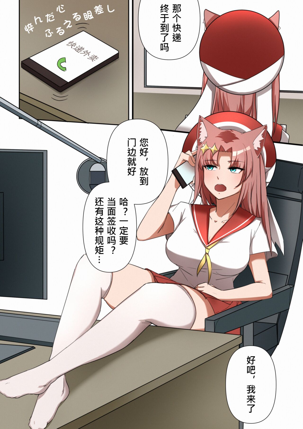 《[鉄七]獭耳小姐的心跳交流秘事》漫画 全集