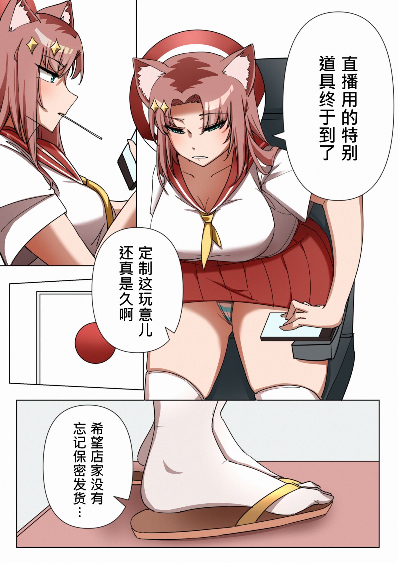 《[鉄七]獭耳小姐的心跳交流秘事》漫画 全集