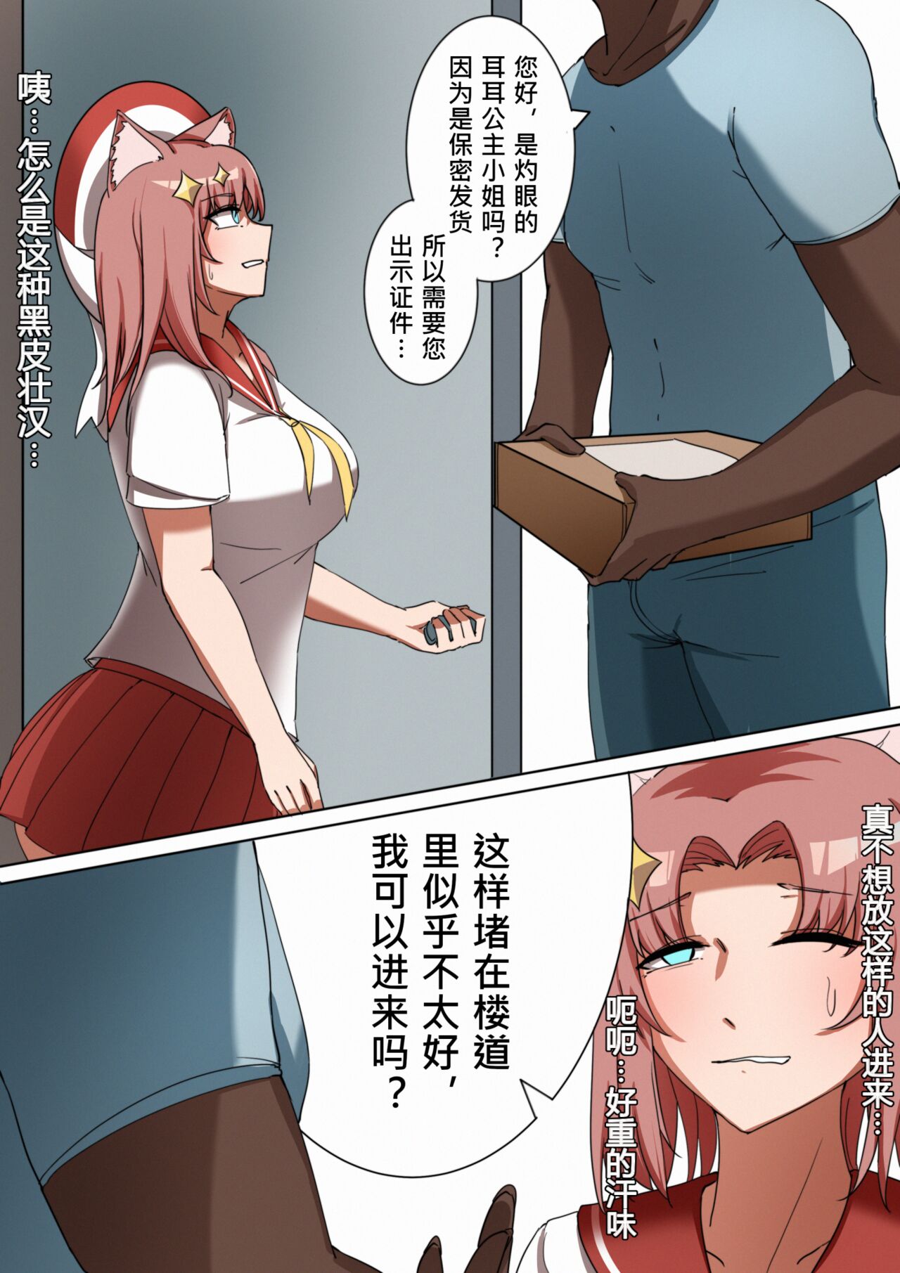《[鉄七]獭耳小姐的心跳交流秘事》漫画 全集
