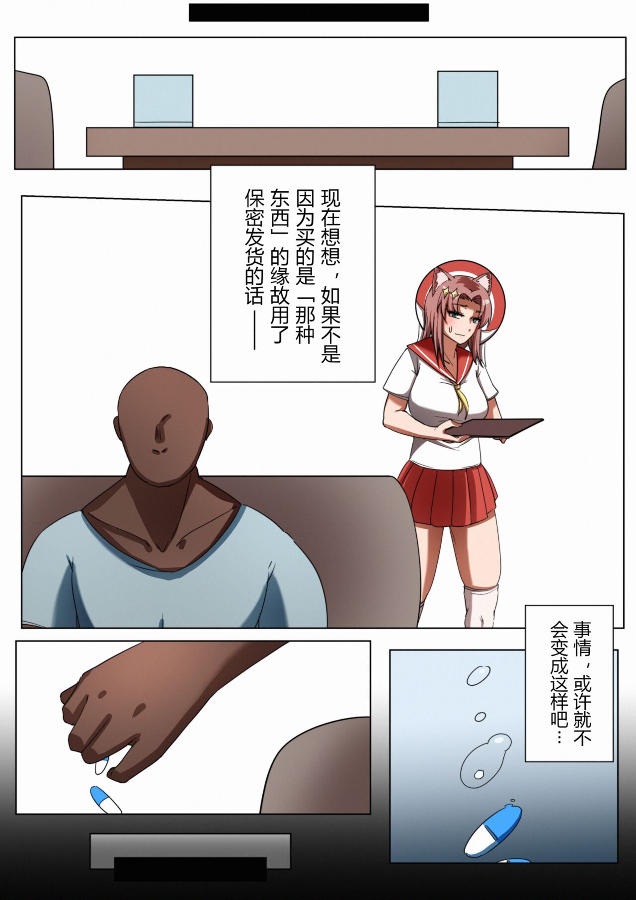 《[鉄七]獭耳小姐的心跳交流秘事》漫画 全集