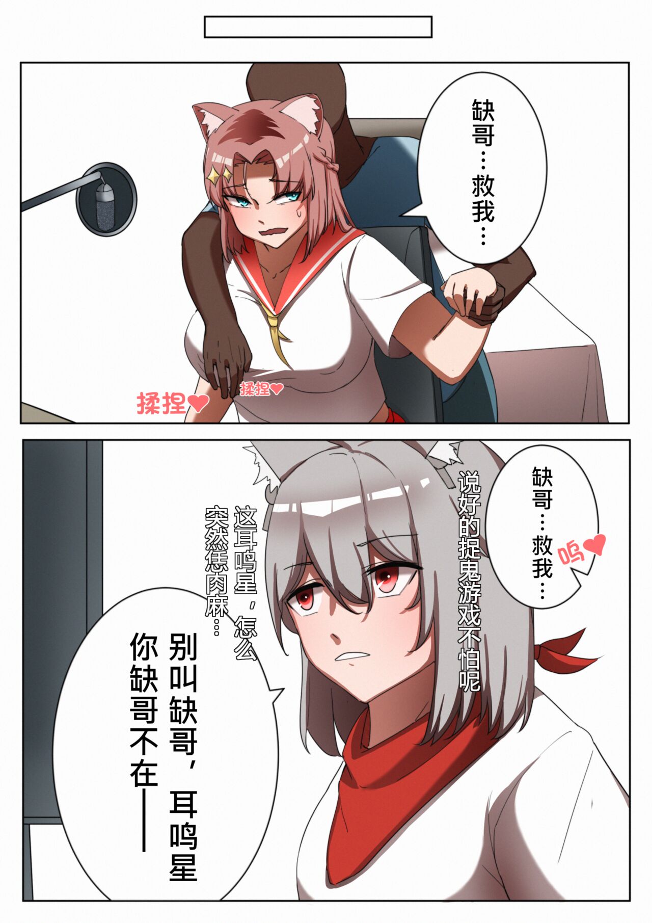 《[鉄七]獭耳小姐的心跳交流秘事》漫画 全集