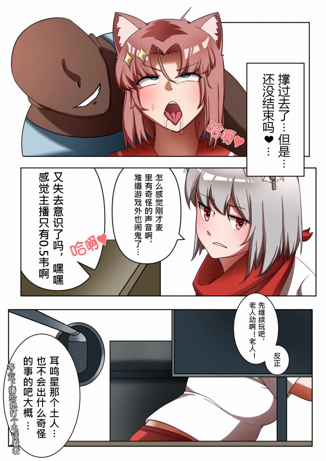 《[鉄七]獭耳小姐的心跳交流秘事》漫画 全集