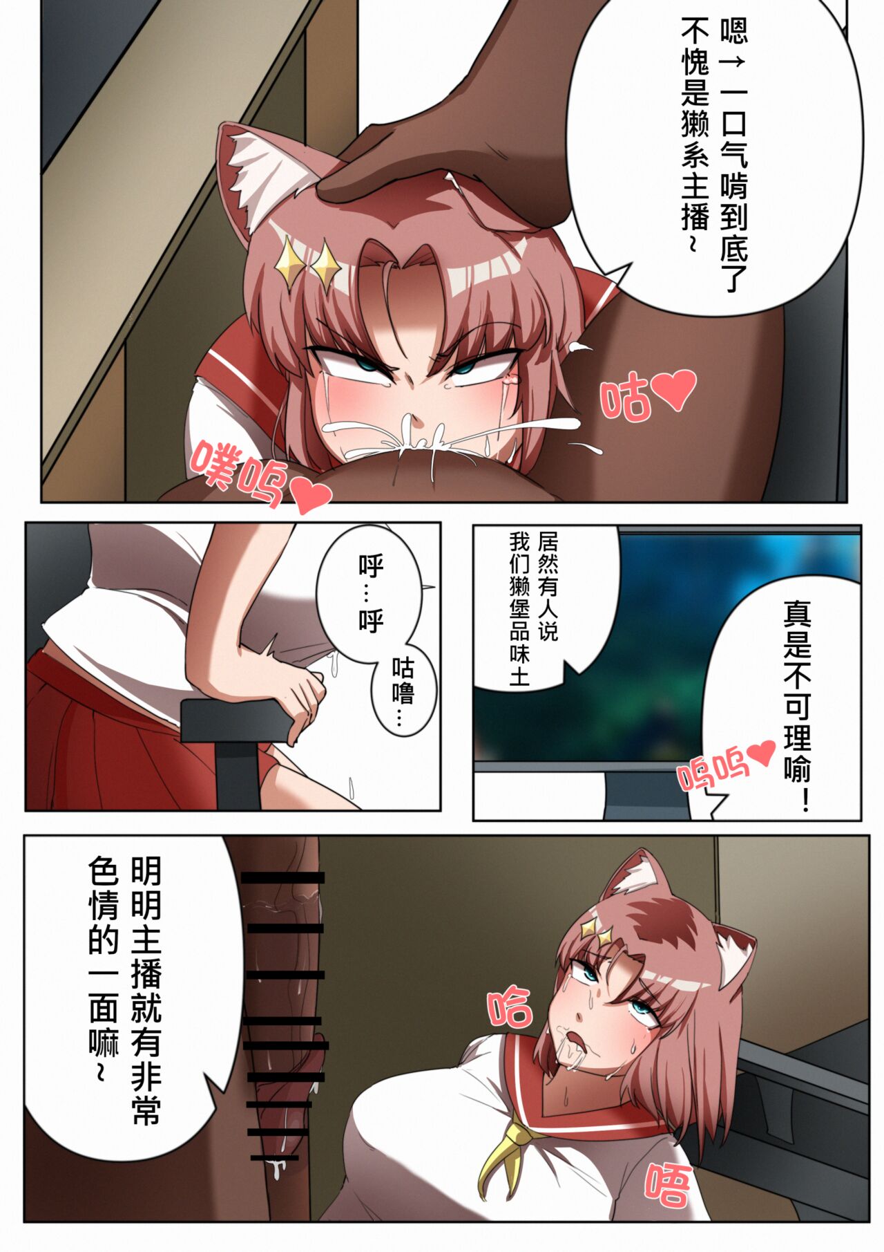 《[鉄七]獭耳小姐的心跳交流秘事》漫画 全集
