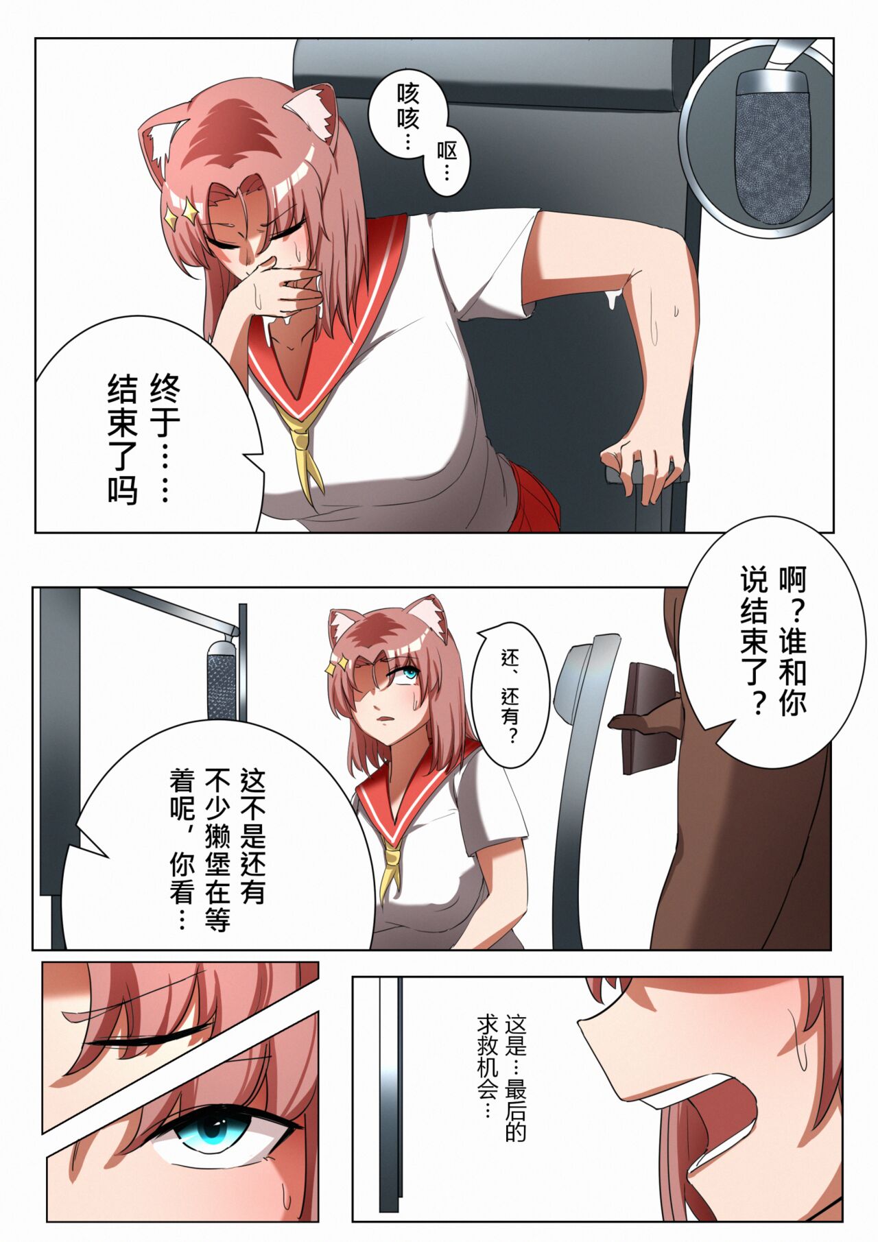 《[鉄七]獭耳小姐的心跳交流秘事》漫画 全集
