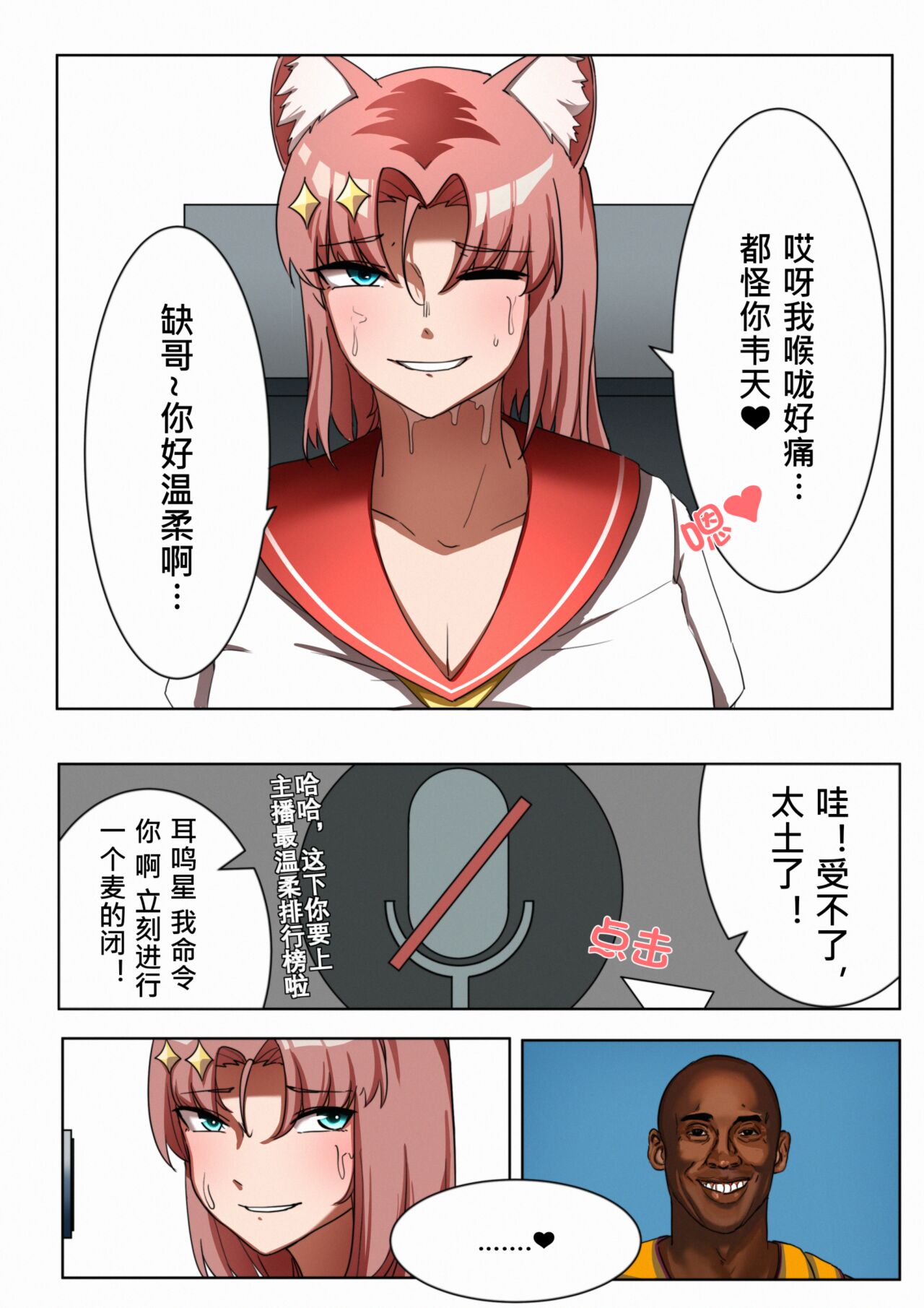 《[鉄七]獭耳小姐的心跳交流秘事》漫画 全集
