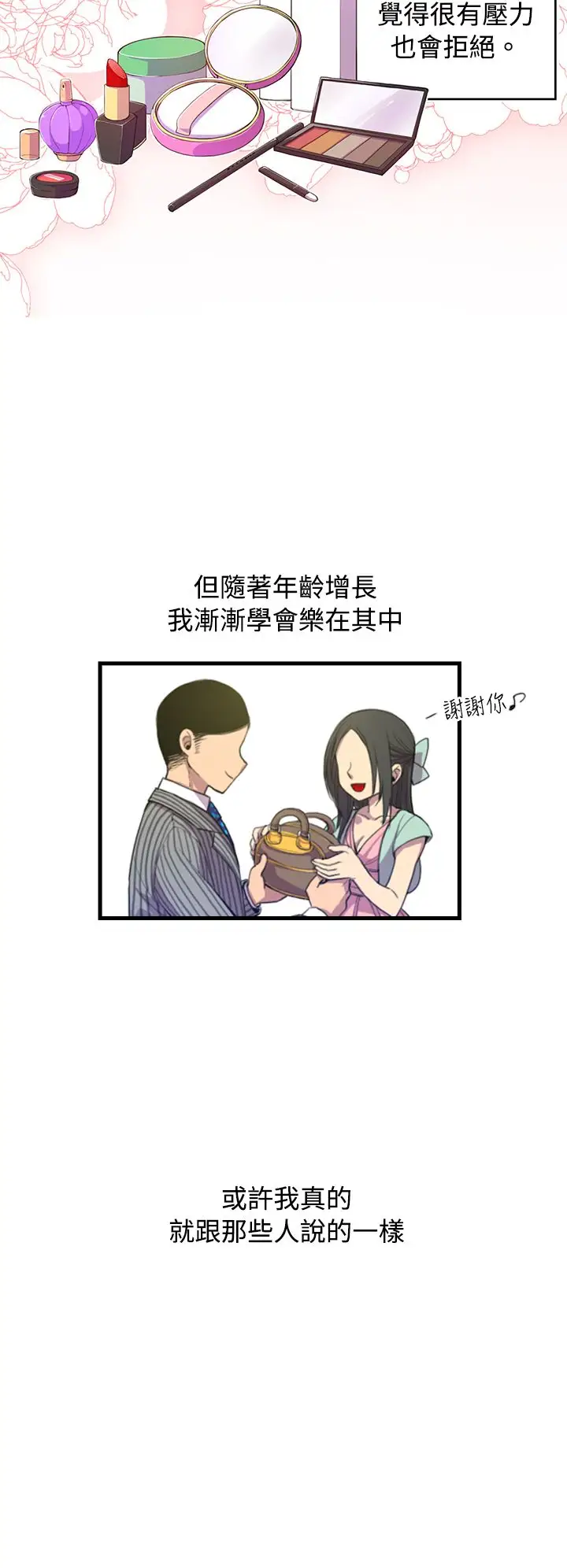 《听说我爸是国王》漫画 第1话