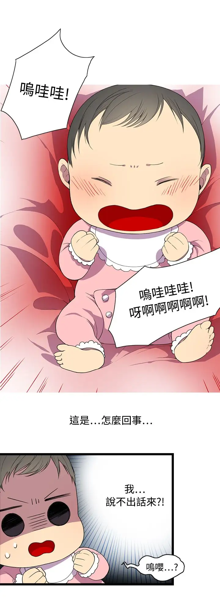 《听说我爸是国王》漫画 第1话