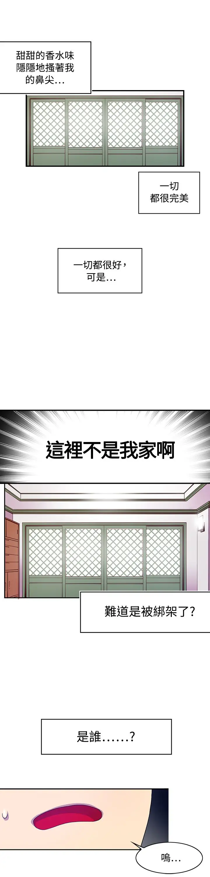 《听说我爸是国王》漫画 第1话