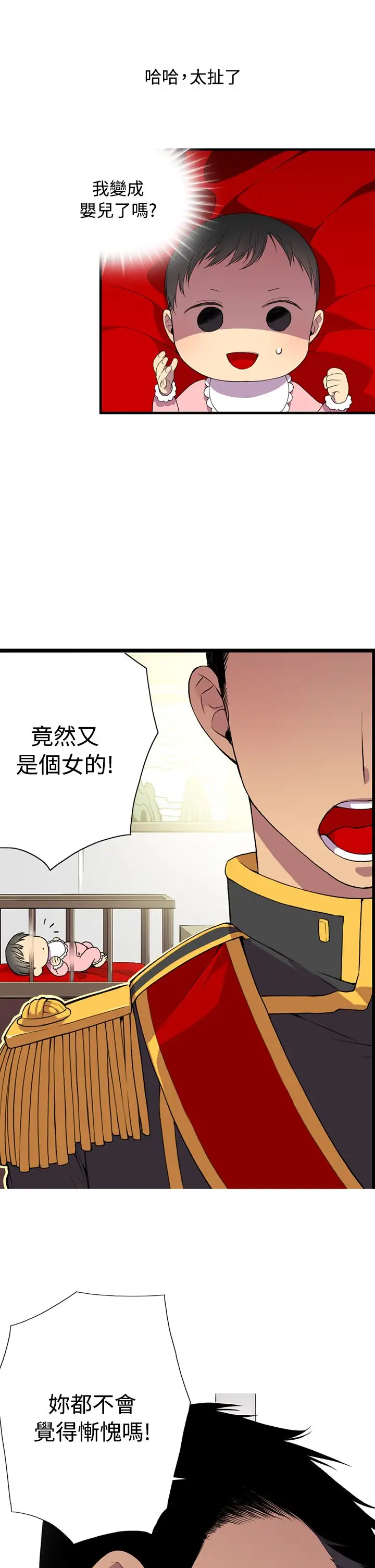 《听说我爸是国王》漫画 第1话