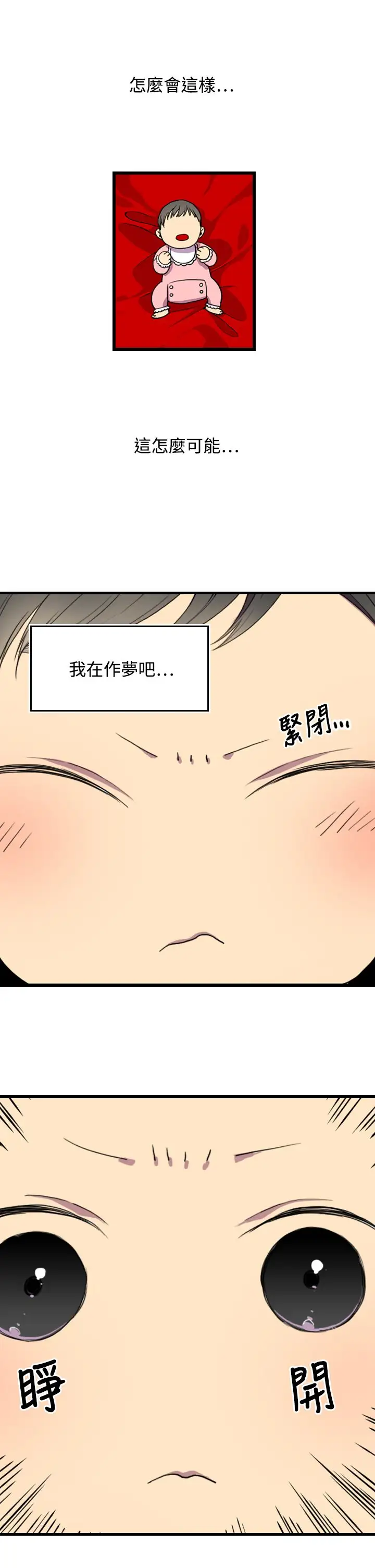 《听说我爸是国王》漫画 第1话