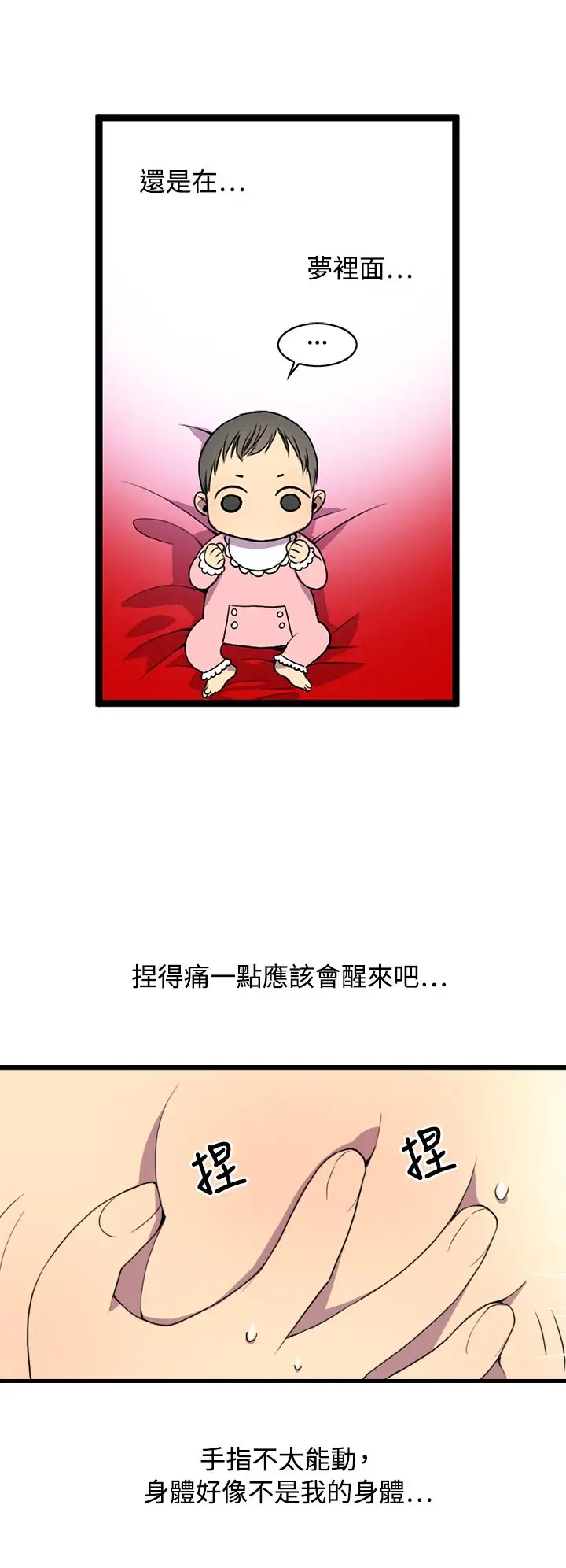《听说我爸是国王》漫画 第1话