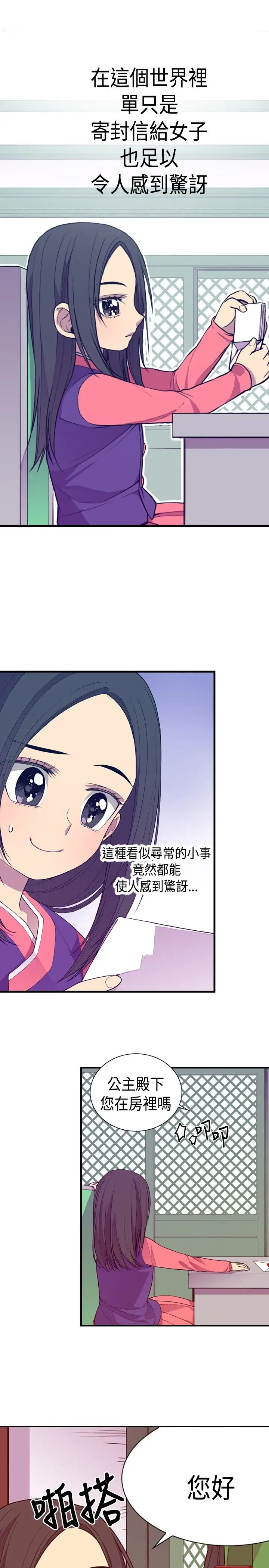 《听说我爸是国王》漫画 第10话