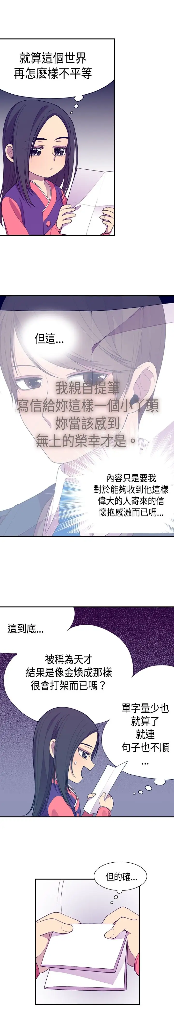 《听说我爸是国王》漫画 第10话