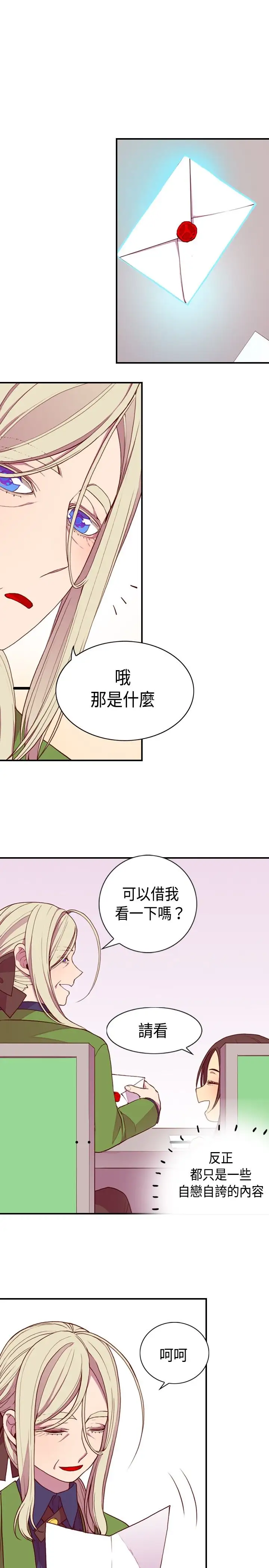 《听说我爸是国王》漫画 第10话