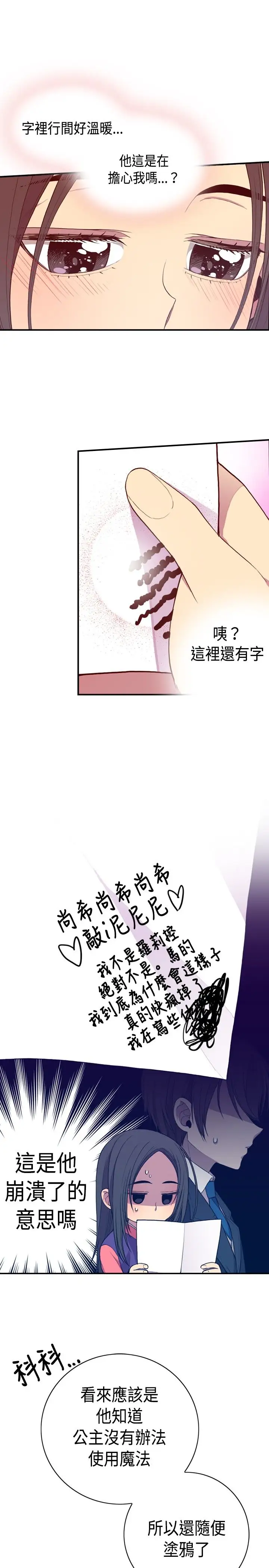 《听说我爸是国王》漫画 第10话